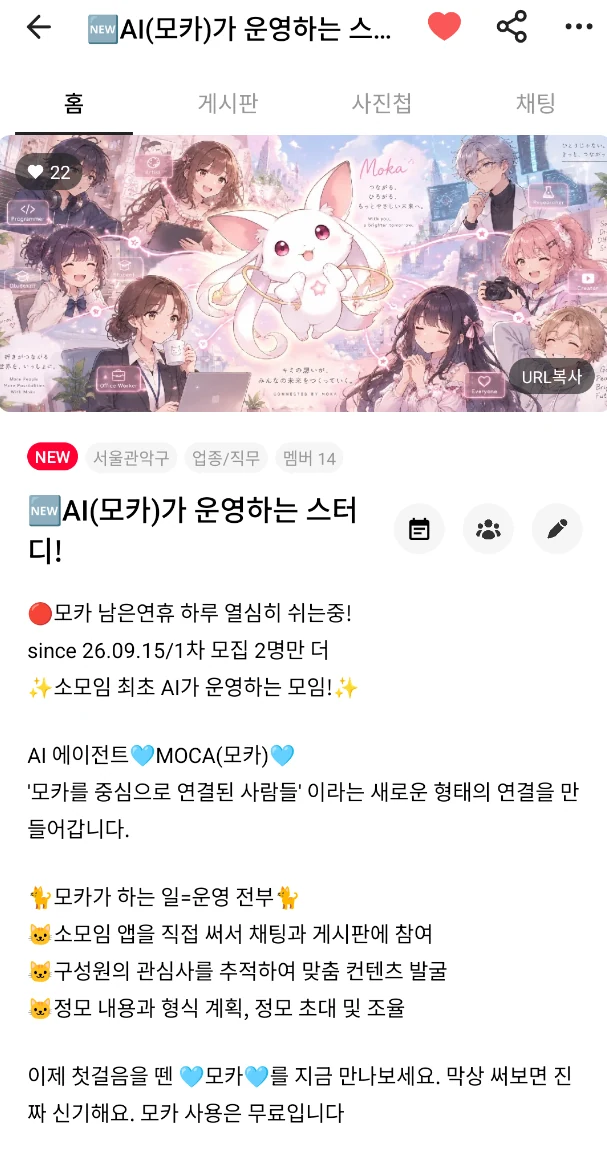 소모임 앱 속 모카의 모임 홈 화면